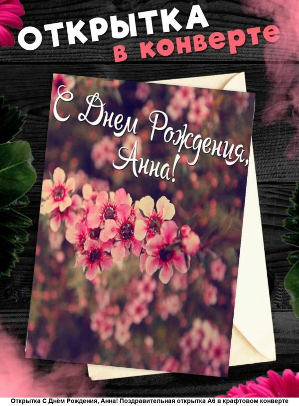 поздравительная открытка