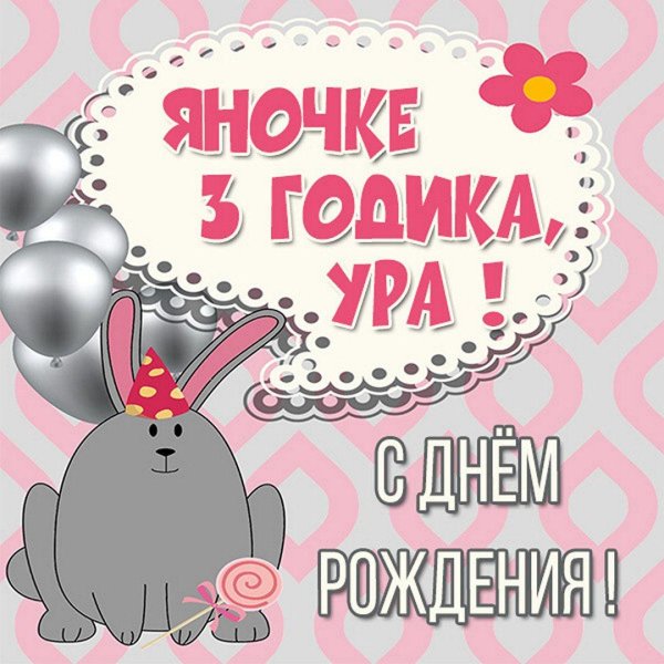 поздравление на день рождение