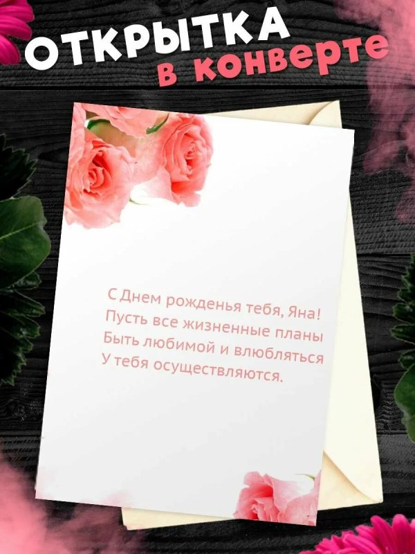 поздравительная открытка