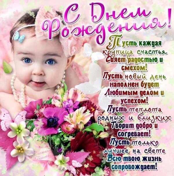 поздравление для девочек