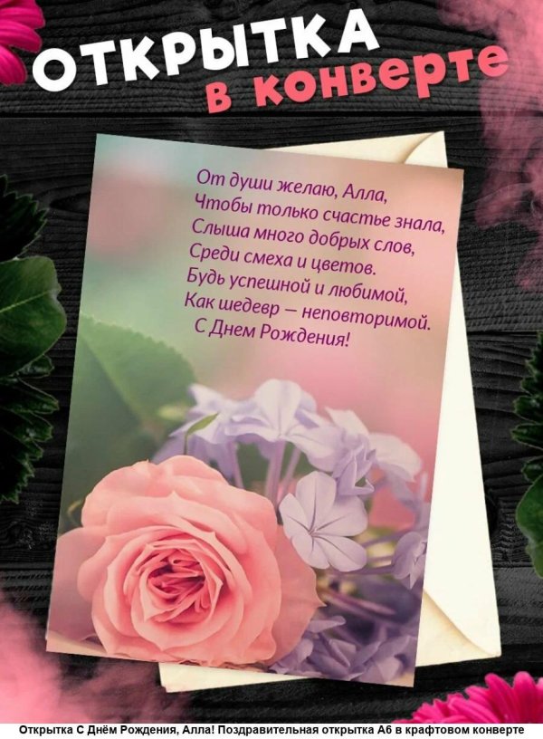 поздравительная открытка