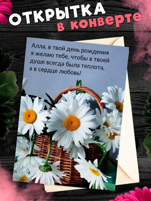 поздравительная открытка