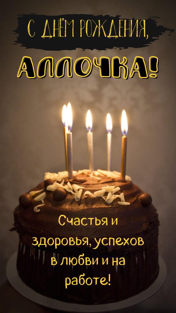 открытка ко дню рождению