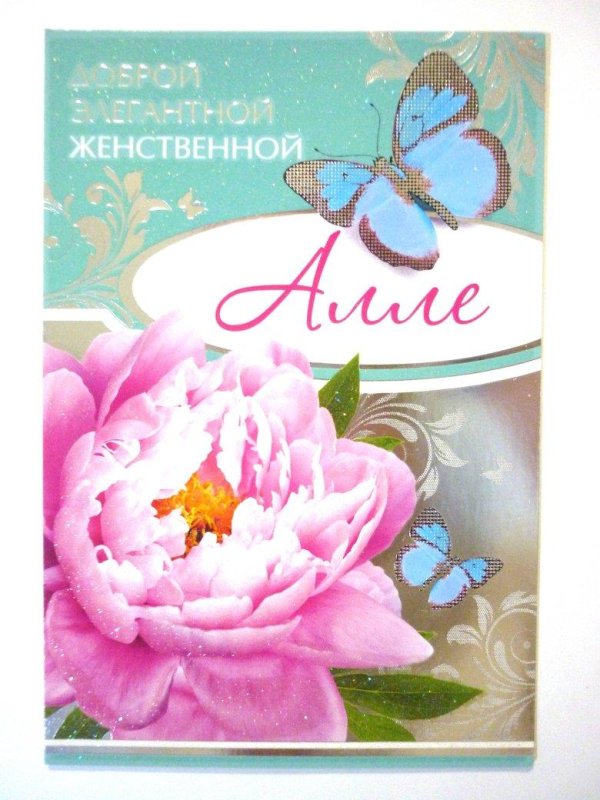 открытка поздравительная