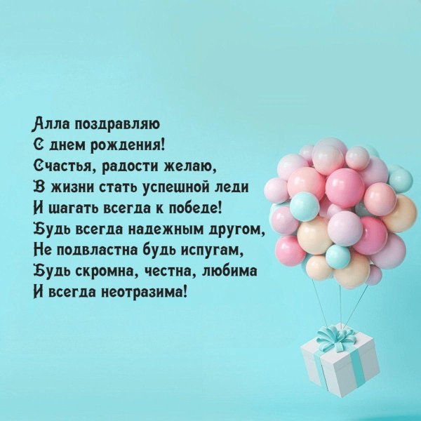 с днем рождения агата