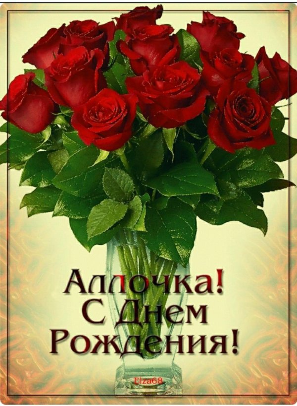 с день рождение