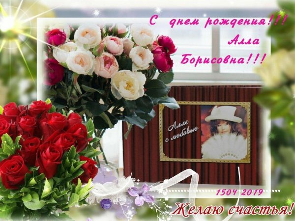 Алла с днем рождения с пожеланиями