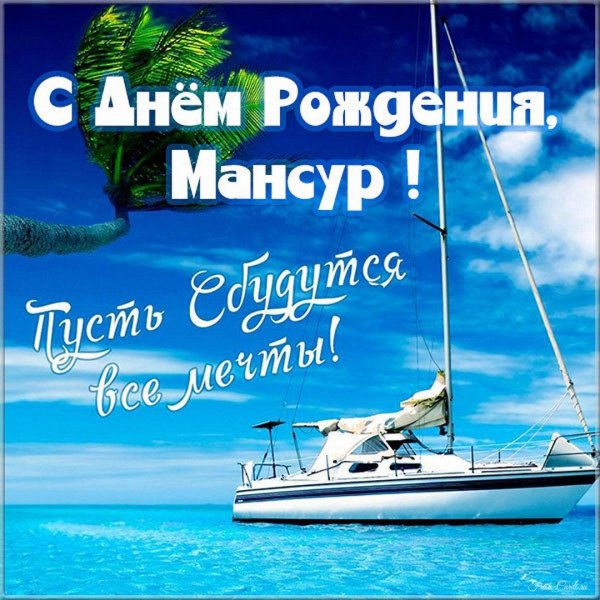 с день рождения мужчине