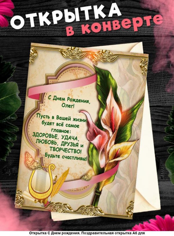 поздравительная открытка