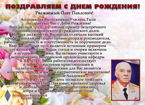 поздравление с днём рождения генералу