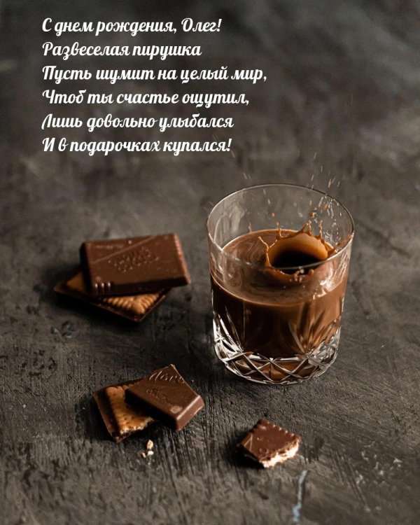 шоколадный ликер