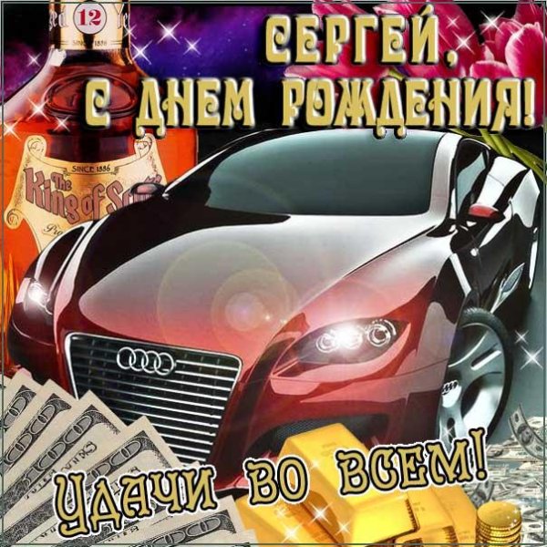 поздравление с день рождения мужчине