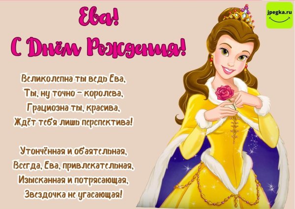 принцесса бель