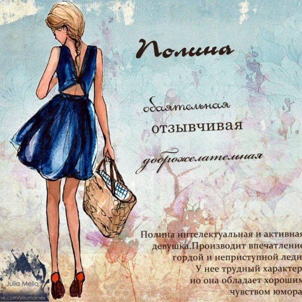 значение женских имен