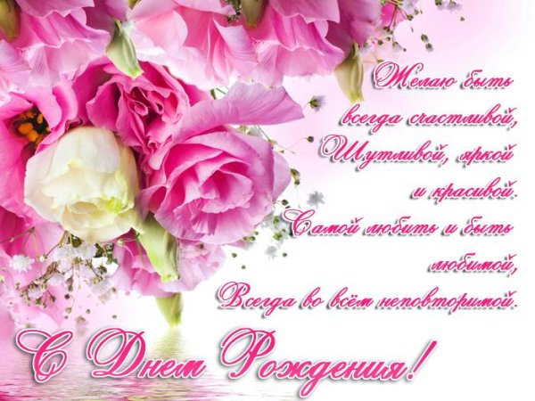 день рождения женщине красивые открытки