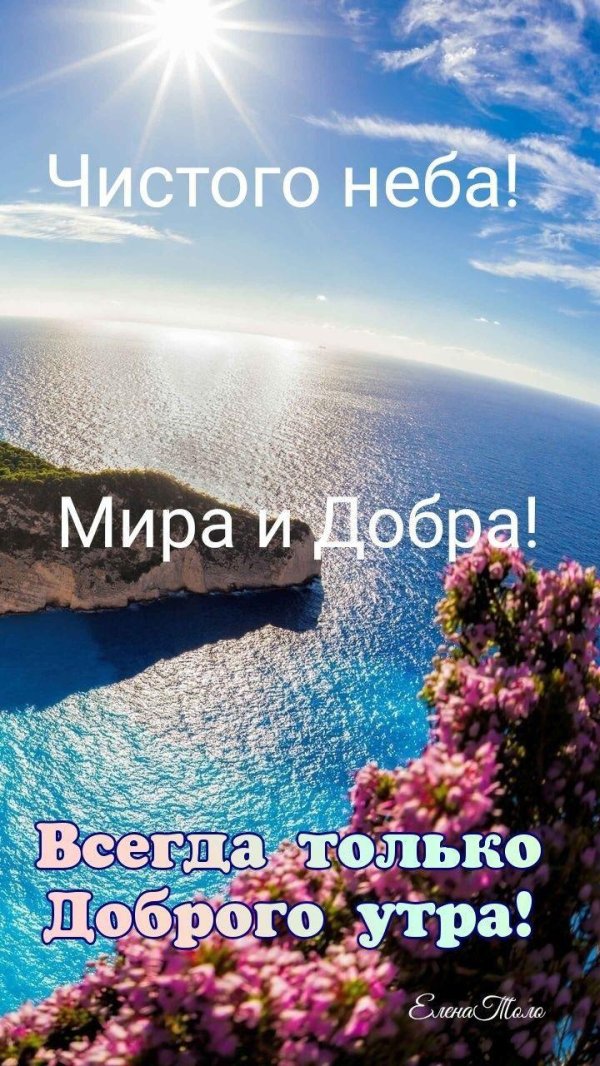 благословенного утра