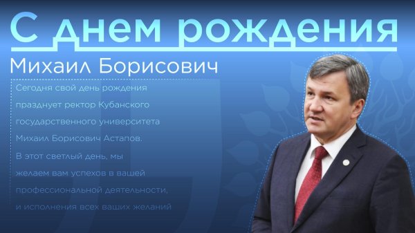александр борисович с днем рождения