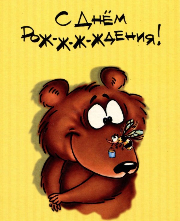 прикольная открытка