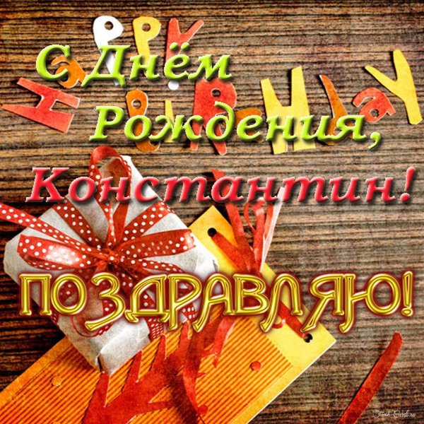 с праздником