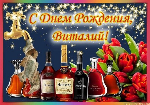 поздравление виктору