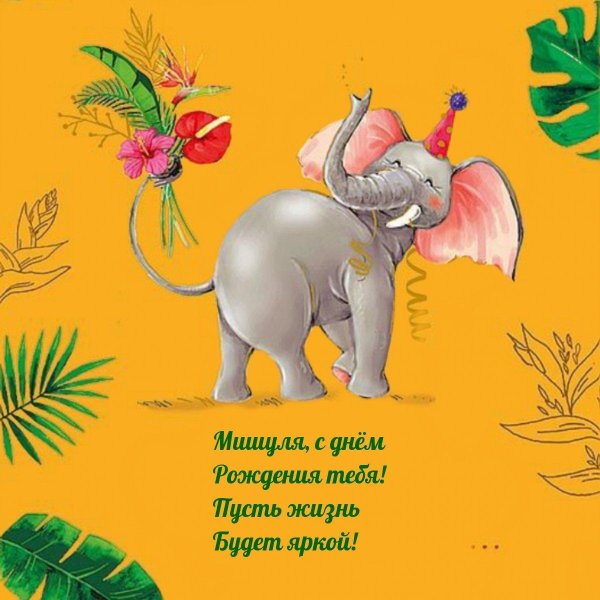 открытка ко дню рождению