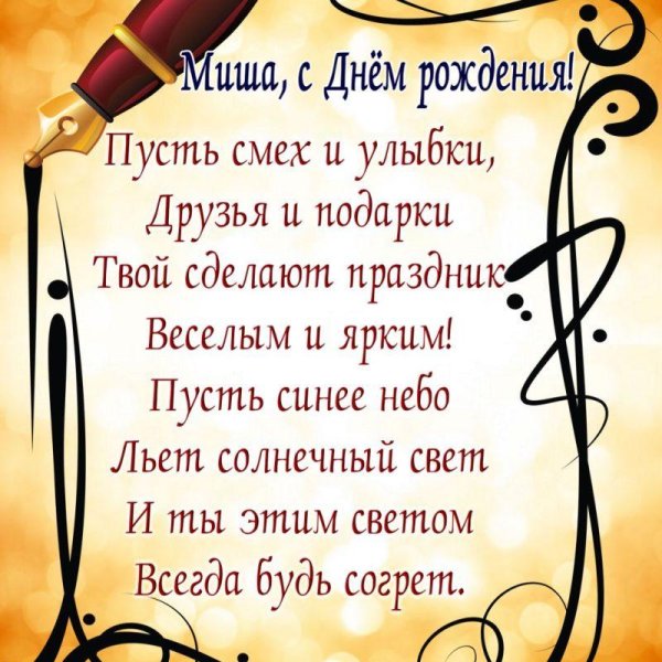 поздравления с днём рождения роману