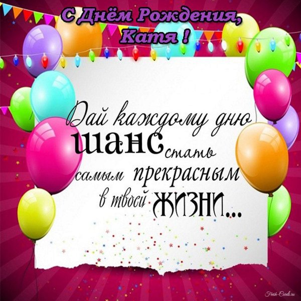 поздравляю с