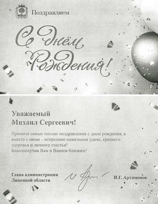 С днем рождения михаил с пожеланиями