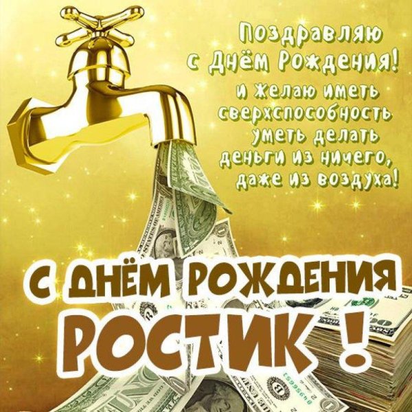 день рождение