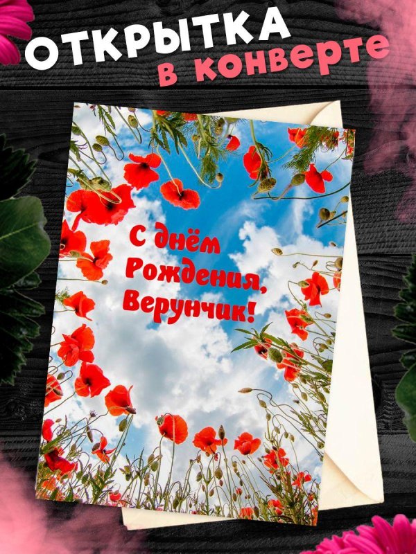 открытка конверт