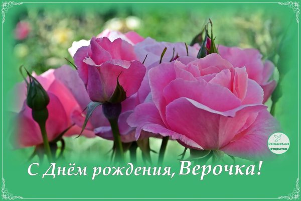 с днем рождения яверочка