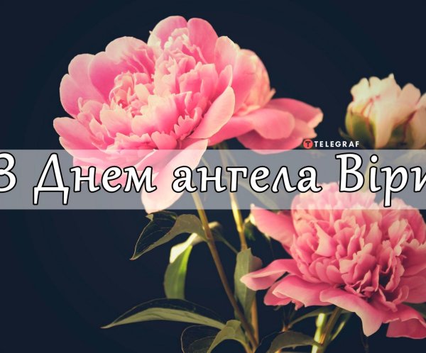 день ангела