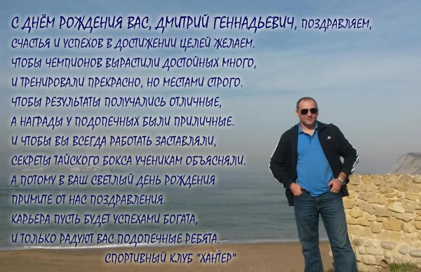 дмитрий геннадьевич с днем рождения