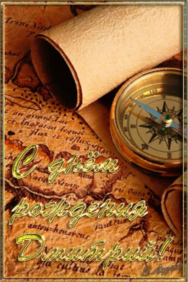 с день рождение