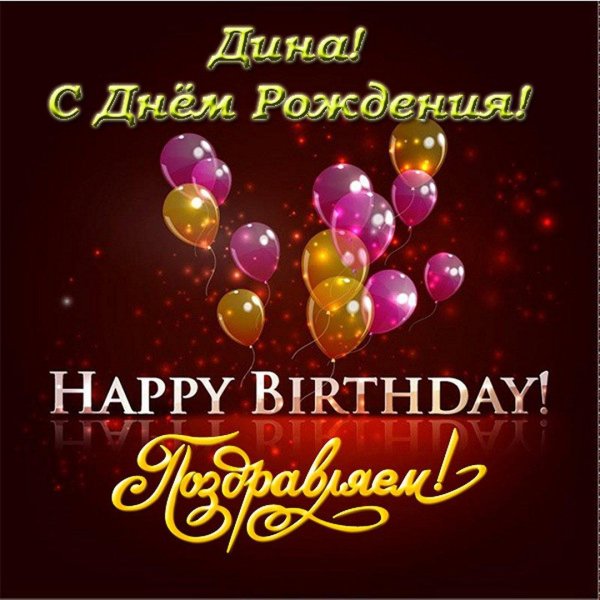 день рождение