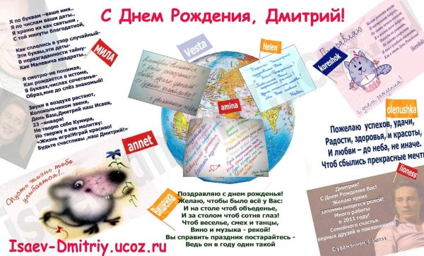 поздравления с днём рождения диме