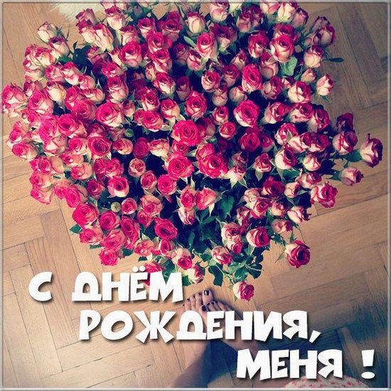 с день рождение