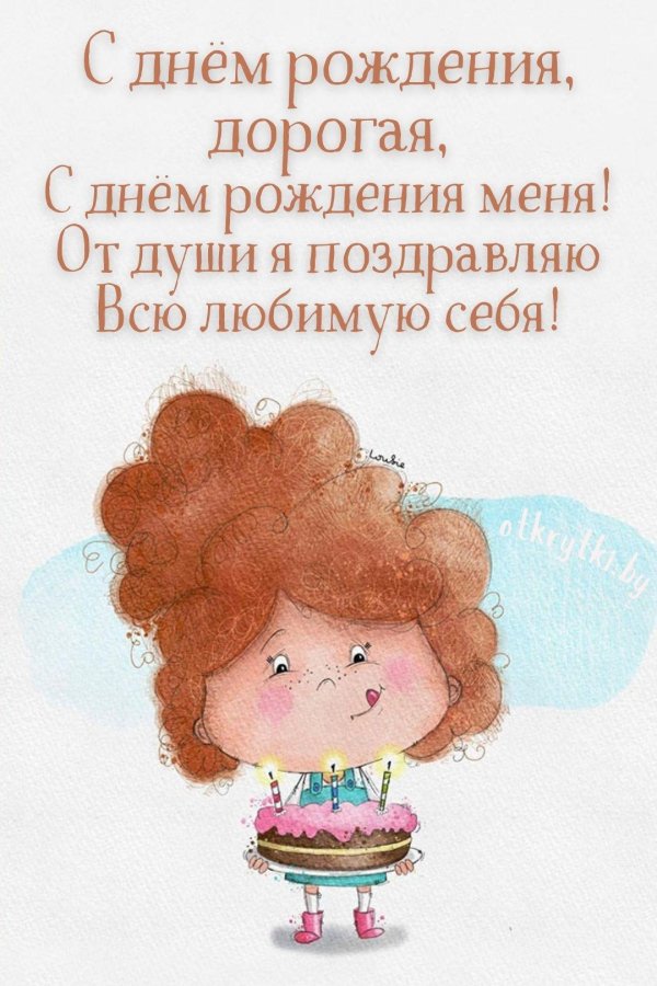 на день рождения поздравления