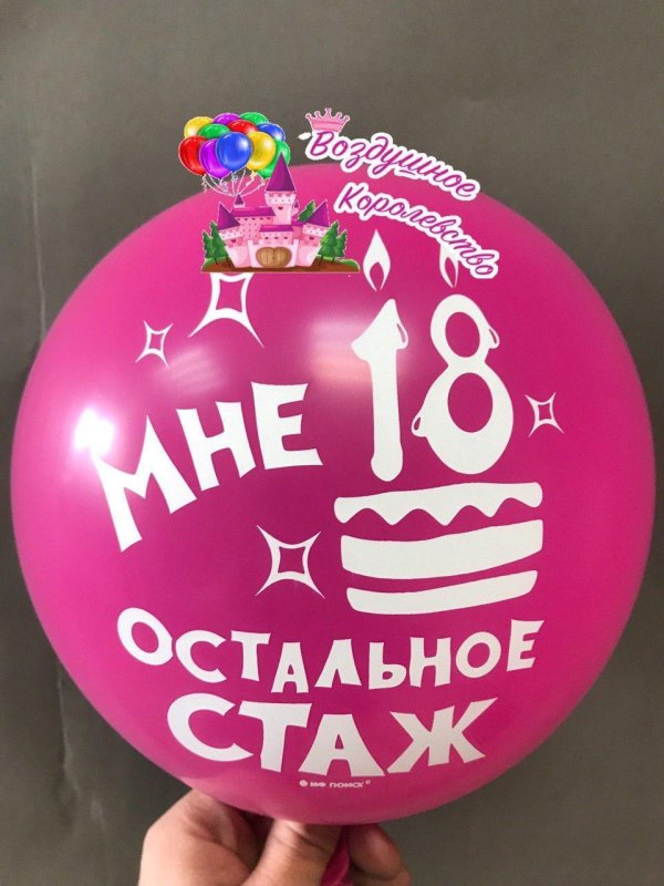 18 остальное стаж