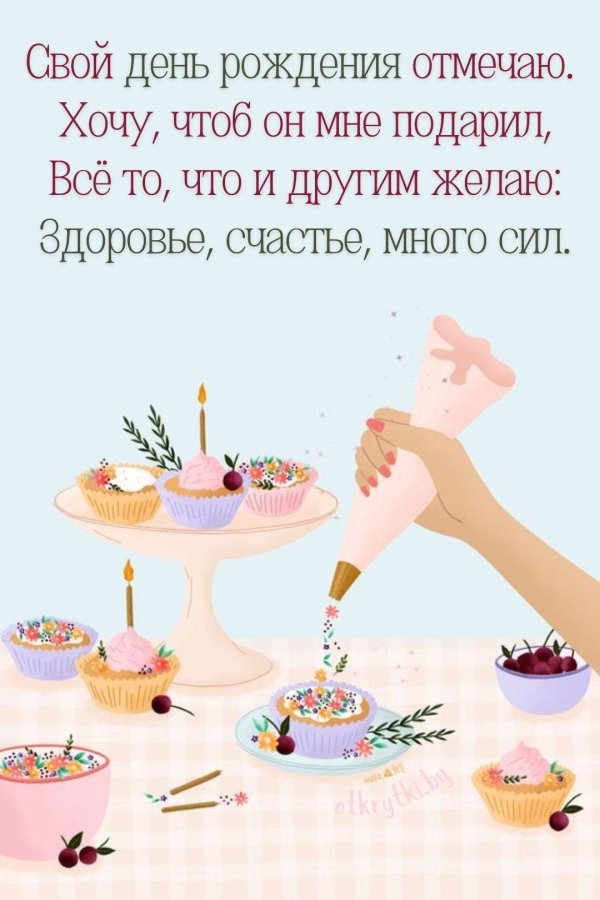 для поздравления с днем рождения