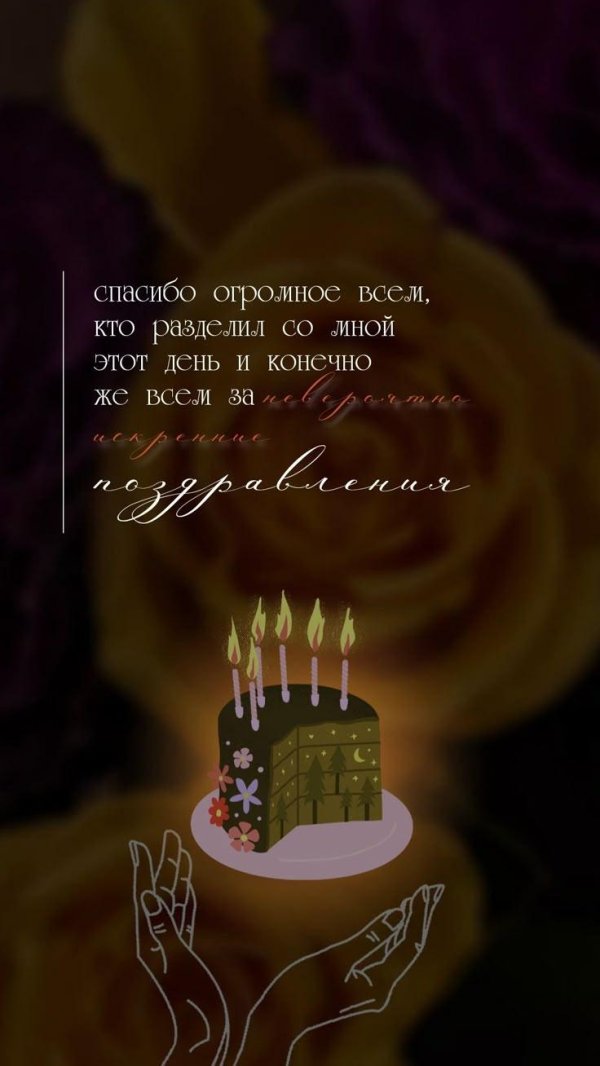 день рождение