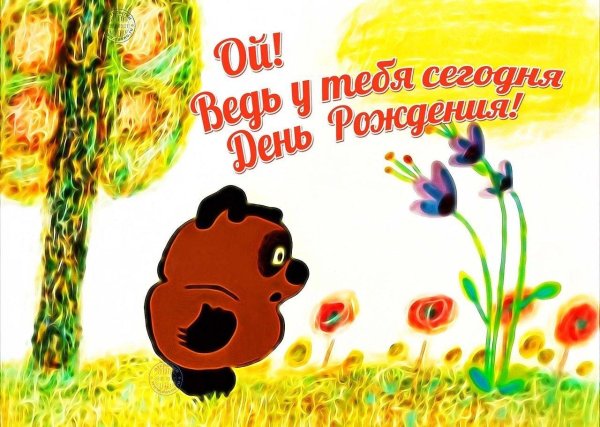 день рождение винни пуха