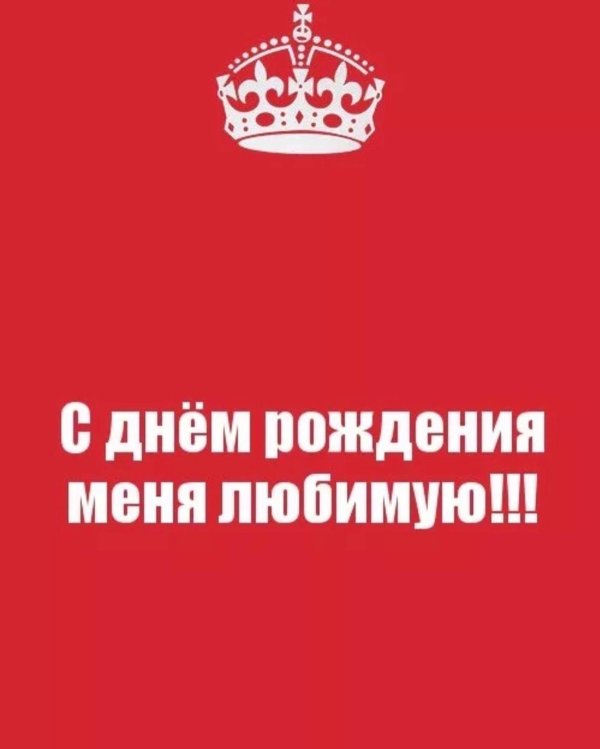 день рождение