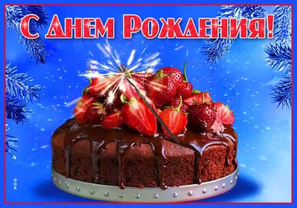 день рождения женщине красивые открытки