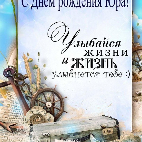 поздравление с юбилеем мужчине