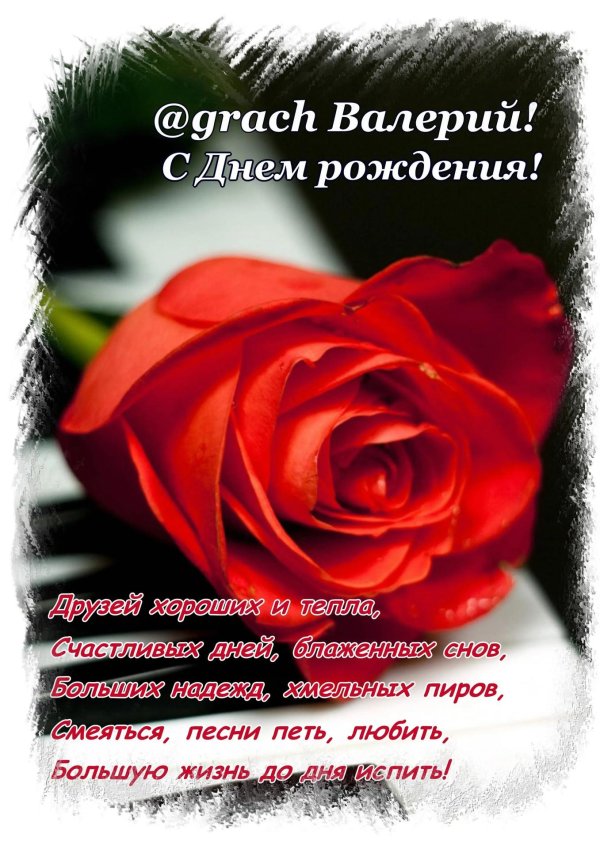 с день рождение