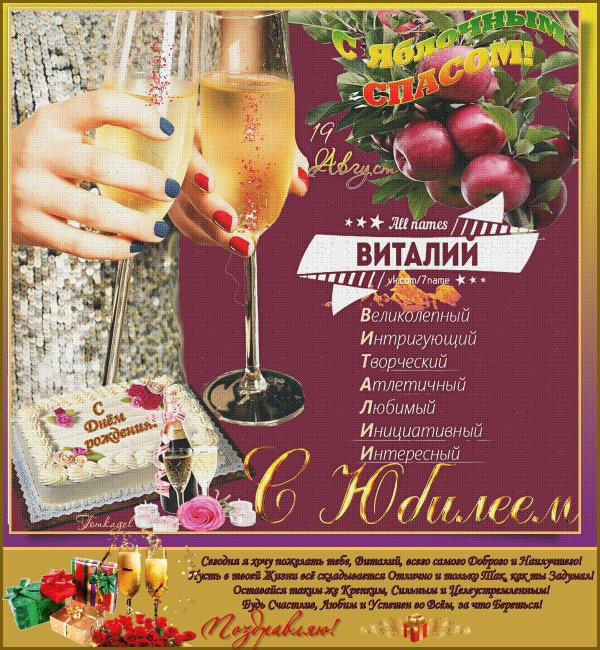 Василий с днем рождения с пожеланиями