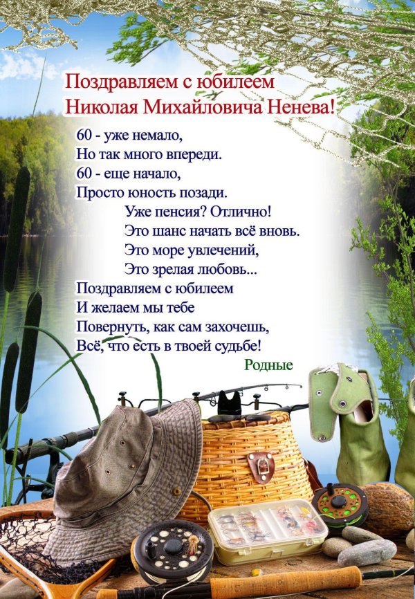 поздравление с днём рыбака открытки