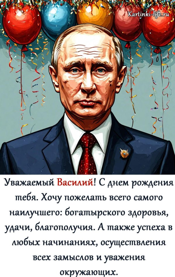 открытка с днем рождения путин