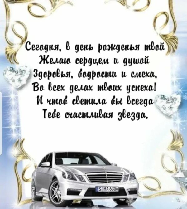 поздравление с день рождения мужчине